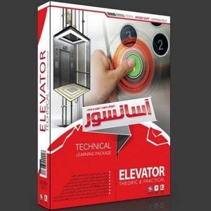 پکیج آموزشی آسانسور  Elevator