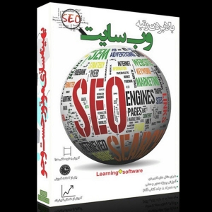 پکیج آموزشی بالا بردن رتبه وب سایت بهینه سازی موتور جستجو    Seo  