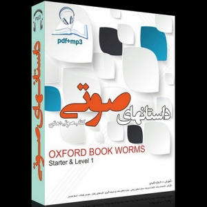 پکیج آموزشی داستان صوتی oxford Book Worms