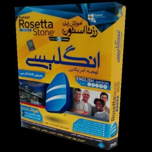 پکیج آموزشی  زبان انگیسی رزتااستون نسخه 5 Rosetta Stone 