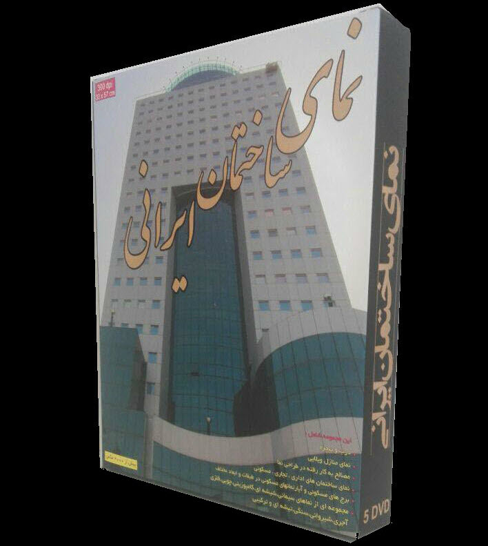 پکیج آموزشی نمای ساختمان ایرانی