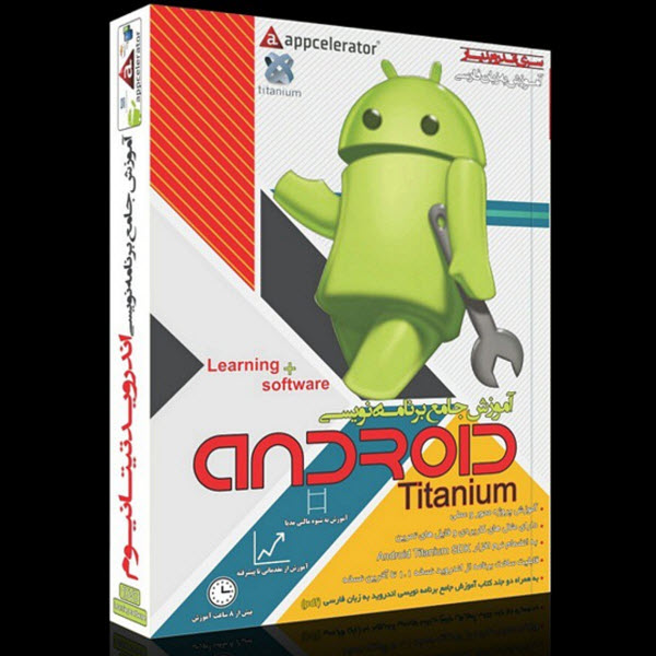 پکیج آموزشی  جامع برنامه نویسی اندروید تیتانیوم Android Titanium