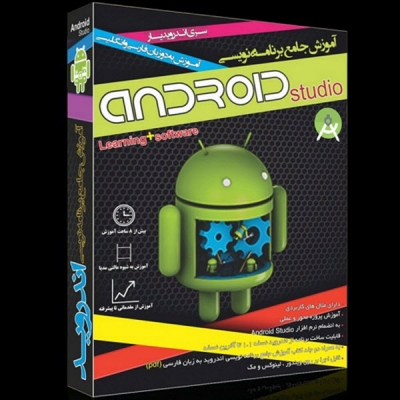 پکیج آموزشی جامع برنامه نویسی Android Studio