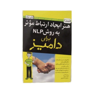 هنر ایجاد ارتباط موثر به روش NLP  برای دامیز