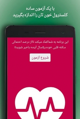 سکته یاب - اپلیکیشن موبایل