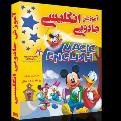 پکیج آموزشی اموزش جامع زبان انگلیسیMagic English