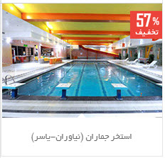 استخر کارت 